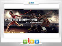 奈曼361度——腾讯大运会梦想传递